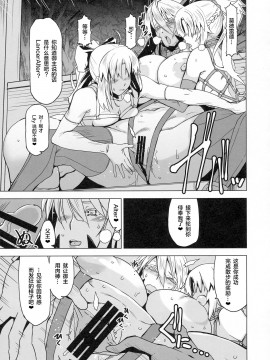 [黎欧x新桥月白日语社汉化] (C95) [HGH (HG茶川)] HGUC#15 僕のアルトリアはひとりでお散歩ができない (Fate╱Grand Order)_14