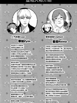 [新桥月白日语社汉化] (C97) [viento campanilla (すずはねすず)] コスは淫らな仮面 人気イケメンレイヤーのセフレ兼衣装制作担当の造形レイヤーは本命彼女の夢を見るか (Fate╱Grand Order)_03
