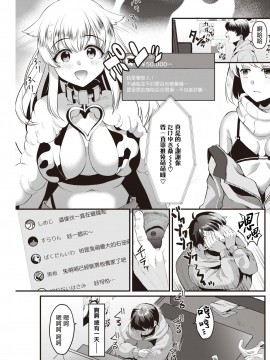 [暴碧汉化组] [こめざわ] 今日は特別ナマ配信♡ | 今天是特别直播♡ (COMIC 快楽天 2021年1月号) [DL版]_03