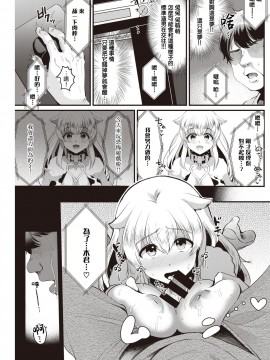 [暴碧汉化组] [こめざわ] 今日は特別ナマ配信♡ | 今天是特别直播♡ (COMIC 快楽天 2021年1月号) [DL版]_07