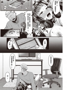 [暴碧汉化组] [こめざわ] 今日は特別ナマ配信♡ | 今天是特别直播♡ (COMIC 快楽天 2021年1月号) [DL版]_12