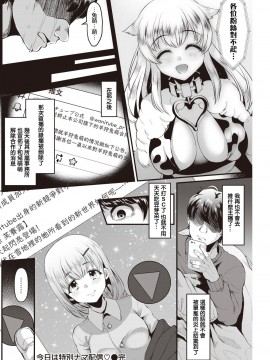 [暴碧汉化组] [こめざわ] 今日は特別ナマ配信♡ | 今天是特别直播♡ (COMIC 快楽天 2021年1月号) [DL版]_18