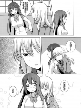[沒有漢化] (C90) [梅の実画報 (うめきち)] わたしのクロちゃん (咲 -Saki-)_07