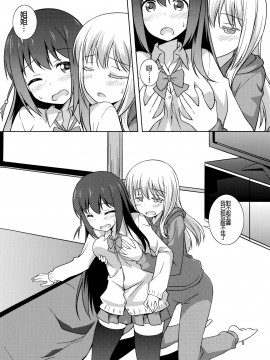 [沒有漢化] (C90) [梅の実画報 (うめきち)] わたしのクロちゃん (咲 -Saki-)_08