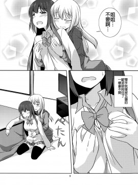 [沒有漢化] (C90) [梅の実画報 (うめきち)] わたしのクロちゃん (咲 -Saki-)_09