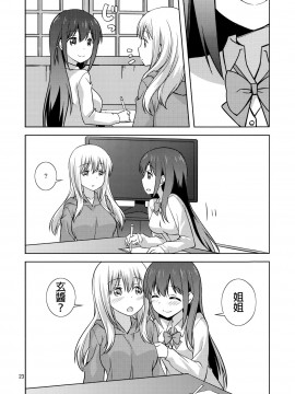 [沒有漢化] (C90) [梅の実画報 (うめきち)] わたしのクロちゃん (咲 -Saki-)_23
