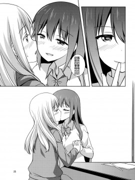 [沒有漢化] (C90) [梅の実画報 (うめきち)] わたしのクロちゃん (咲 -Saki-)_25