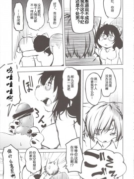 [肉包汉化组] (C84) [磊落神社 (小石ちかさ)] 狸のおばあちゃんといっしょ_08