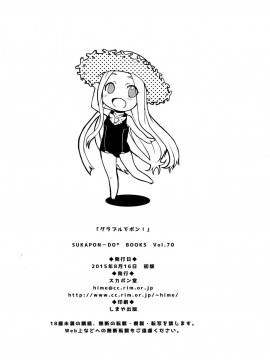[路过的骑士汉化组] (C88) [スカポン堂 (矢野たくみ、香川友信)] グラブルでポン! (グランブルーファンタジー)_24