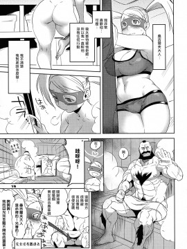 [爱弹幕汉化组] (C81) [方角屋 (東西、南北)] ROUND 08 (ストリートファイター)_18