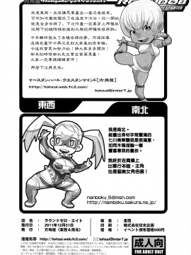 [爱弹幕汉化组] (C81) [方角屋 (東西、南北)] ROUND 08 (ストリートファイター)_29
