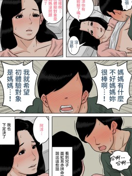 [130萬人支持個人漢化] [夏目ベンケイ] お母さんのおっぱいは揉みたい放題! ～たまったら出してあげるから～_41
