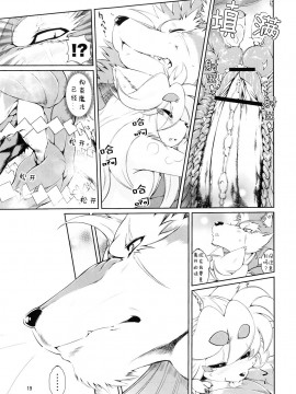 [肉包汉化组] (ふぁーすと5) [Sweet Taste (甘口)] 魔法の獣人フォクシィレナ4_20
