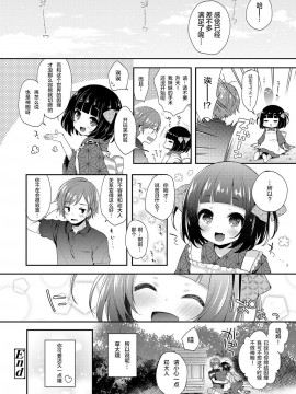 [零食汉化组] [アンソロジー] 永遠娘 朧絵巻 壱_100