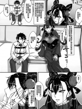 [黎欧x新桥月白日语社汉化] (COMIC1☆15) [Remnants (シリ蔵)] 我がおもひに寄り添え女 (Fate╱Grand Order)_06