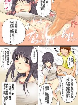 [我不相信人心了怎麼會這樣個人漢化] [夏目ベンケイ] お母さんは息子の中出し専用オナホール ムラムラしたらお母さんの穴で発散して良いよ_25