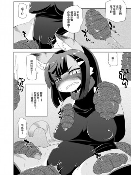[悬赏大厅x新桥月白日语社汉化] (C88) [おるてんしあ (しのべ)] けものの冒険者_KA_011
