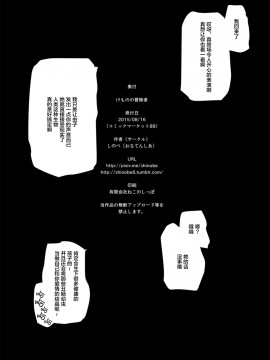 [悬赏大厅x新桥月白日语社汉化] (C88) [おるてんしあ (しのべ)] けものの冒険者_KA_025