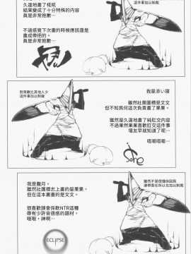 [十的我全都要汉化组] (例大祭12) [えくりぷす、餅屋、はんなま (朧月、かろちー、添い寝)] TENGU COLLECTION (東方Project)_28