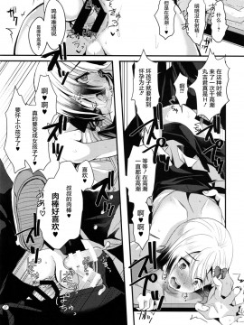[屏幕髒了漢化] (C91) [こめ農家 (こめざわ)] メスオチレベル Lv.3_20