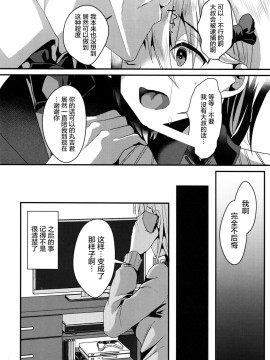 [屏幕髒了漢化] (C91) [こめ農家 (こめざわ)] メスオチレベル Lv.3_25