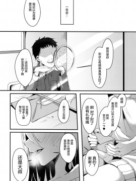 [屏幕髒了漢化] (C91) [こめ農家 (こめざわ)] メスオチレベル Lv.3_27