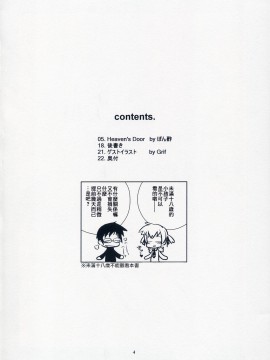 [零食汉化组] (C65) [ponz.info (ぽん酢)] Heaven's Door_03
