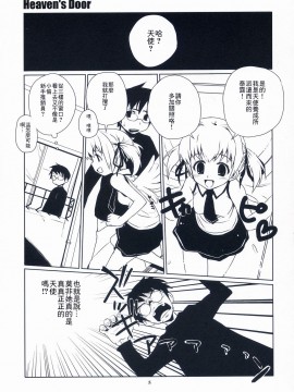 [零食汉化组] (C65) [ponz.info (ぽん酢)] Heaven's Door_04