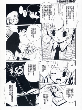 [零食汉化组] (C65) [ponz.info (ぽん酢)] Heaven's Door_05