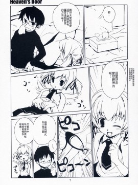[零食汉化组] (C65) [ponz.info (ぽん酢)] Heaven's Door_06
