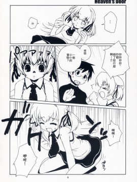 [零食汉化组] (C65) [ponz.info (ぽん酢)] Heaven's Door_07
