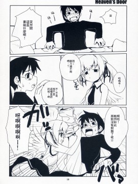 [零食汉化组] (C65) [ponz.info (ぽん酢)] Heaven's Door_09