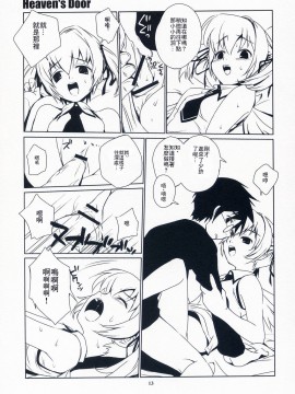 [零食汉化组] (C65) [ponz.info (ぽん酢)] Heaven's Door_12