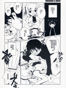 [零食汉化组] (C65) [ponz.info (ぽん酢)] Heaven's Door_13
