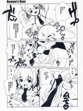 [零食汉化组] (C65) [ponz.info (ぽん酢)] Heaven's Door_14