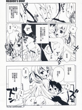 [零食汉化组] (C65) [ponz.info (ぽん酢)] Heaven's Door_16