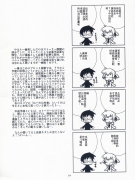 [零食汉化组] (C65) [ponz.info (ぽん酢)] Heaven's Door_18