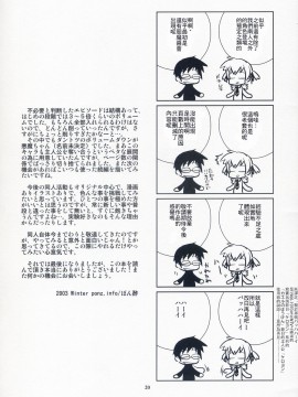 [零食汉化组] (C65) [ponz.info (ぽん酢)] Heaven's Door_19