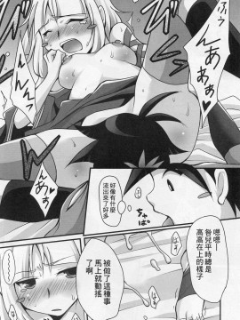 [零食汉化组] (C79) [海族生物 (コージー)] 厭々語 (刀語)_08