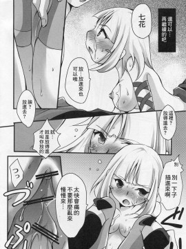 [零食汉化组] (C79) [海族生物 (コージー)] 厭々語 (刀語)_12
