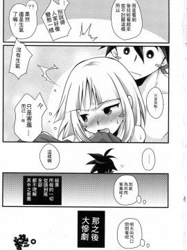 [零食汉化组] (C79) [海族生物 (コージー)] 厭々語 (刀語)_23