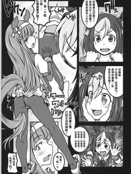 [希望有生之年能踢到山泥若的鸡脖汉化] (C94) [メルヘンBOX (よろず)] ウマほん (ウマ娘 プリティーダービー)_16