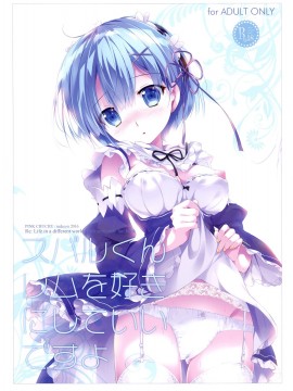 [不可视汉化] [PINK CHUCHU (みけおう)] レムに逢いたい (Re:ゼロから始める異世界生活)_03