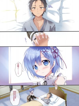 [不可视汉化] [PINK CHUCHU (みけおう)] レムに逢いたい (Re:ゼロから始める異世界生活)_04