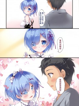 [不可视汉化] [PINK CHUCHU (みけおう)] レムに逢いたい (Re:ゼロから始める異世界生活)_13