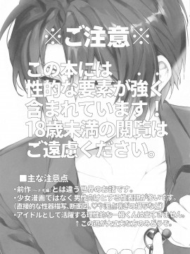 [いぼとれた (よしとら)] マネージャーと×××したい!!!!!! 和泉一織編 (アイドリッシュセブン) [中国翻訳]_02_002