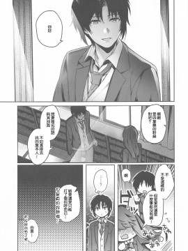 [いぼとれた (よしとら)] マネージャーと×××したい!!!!!! 和泉一織編 (アイドリッシュセブン) [中国翻訳]_04_004