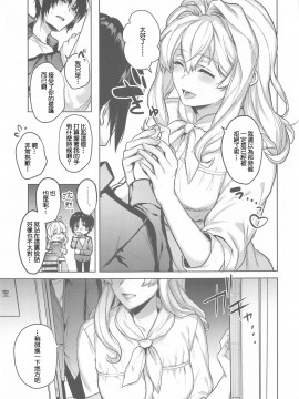 [いぼとれた (よしとら)] マネージャーと×××したい!!!!!! 和泉一織編 (アイドリッシュセブン) [中国翻訳]_08_008