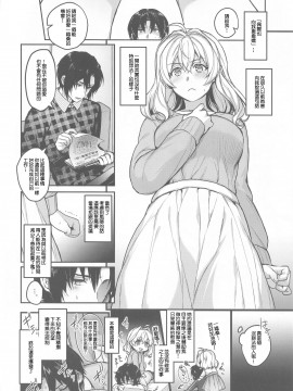 [いぼとれた (よしとら)] マネージャーと×××したい!!!!!! 和泉一織編 (アイドリッシュセブン) [中国翻訳]_11_011