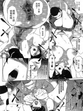 [Clone人間] 蜜母の告白 [中国翻訳]_095